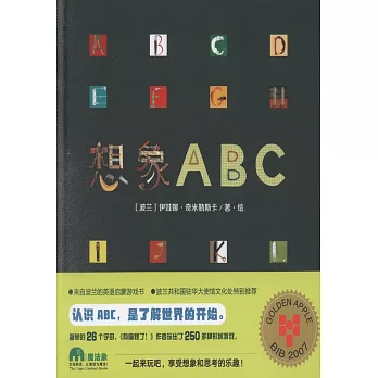 想象ABC