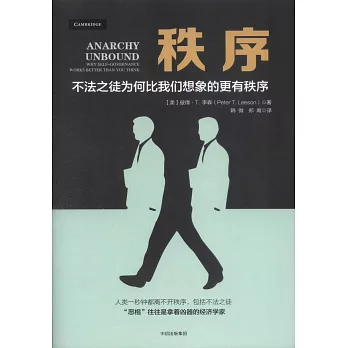 秩序 : 不法之徒为何比我们想象的更有秩序