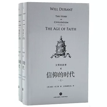 信仰的时代 /