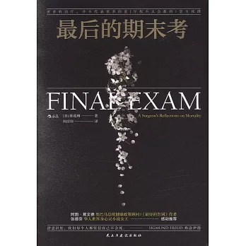 最後的期末考