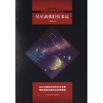 星星離我們多遠