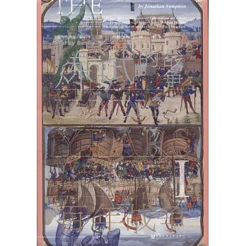 百年戰爭第一卷：戰爭的試煉（全2冊）