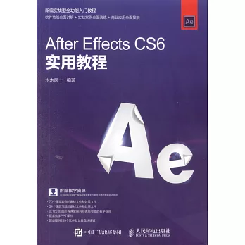 After Effects CS6實用教程