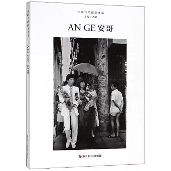 中國當代攝影圖錄：安哥