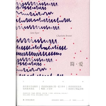 名著譯林：簡·愛