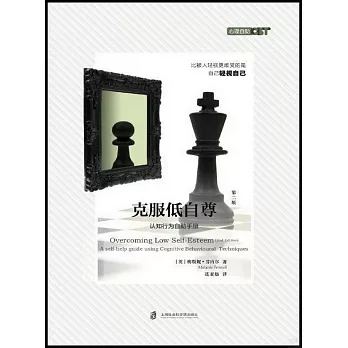 克服低自尊（第二版）