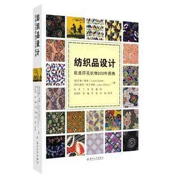 紡織品設計：歐美印花織物200年圖典