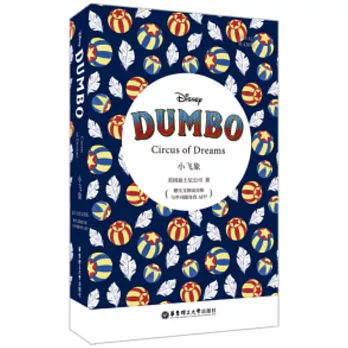 小飛象（迪士尼英文原版）