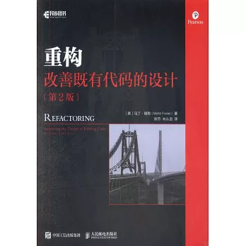 重構：改善既有代碼的設計（第2版）