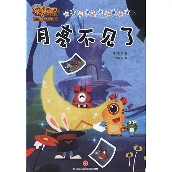 月亮不見了