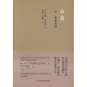 山泉：讓·弗洛萊特