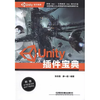 Unity插件寶典