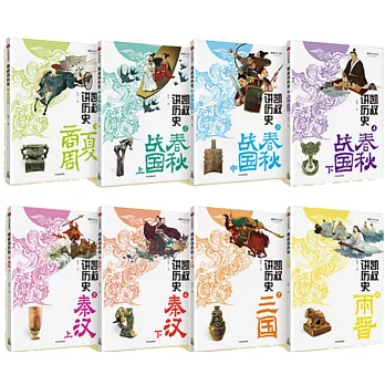 凱叔講歷史系列（套裝全8冊）