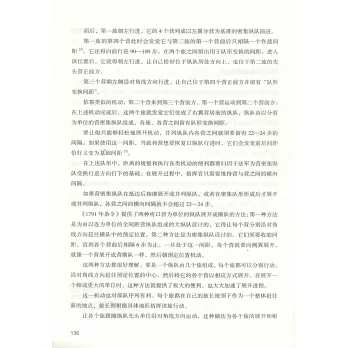 博客來-皇帝的刺刀：拿破崙戰爭條令中的連、營、旅級戰 術