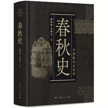 春秋史 /