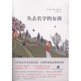 失去名字的女孩