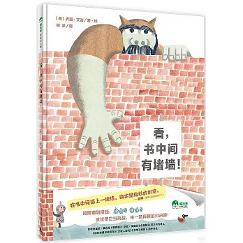 看，書中間有堵牆！