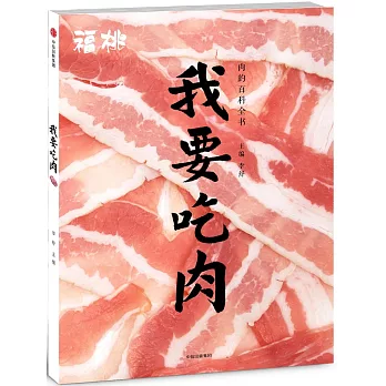 我要吃肉