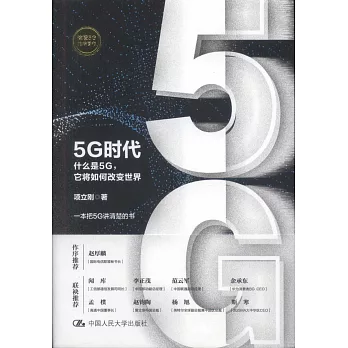 5G時代：什麼是5G，它將如何改變世界