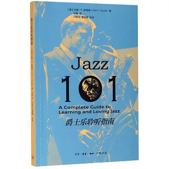 爵士乐聆听指南 /