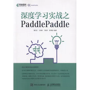 深度學習實戰之PaddlePaddle