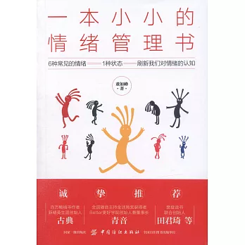 一本小小的情緒管理書