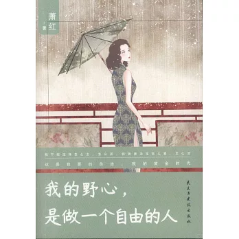 我的野心，是做一個自由的人