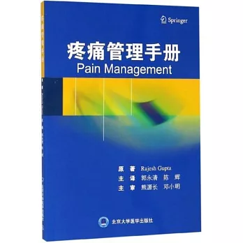 疼痛管理手冊