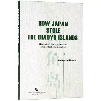 日本竊取釣魚島始末：史料與考證（英文版）