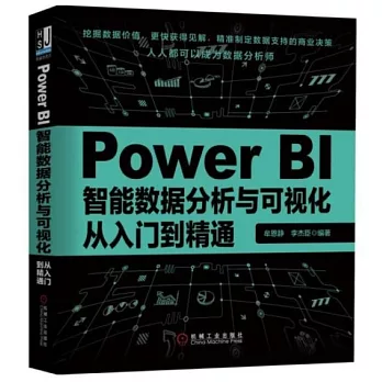 Power BI智能數據分析與可視化從入門到精通