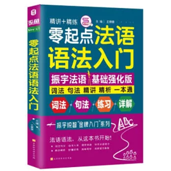 零起點法語語法入門