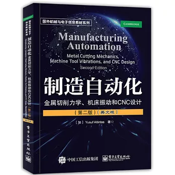 製造自動化：金屬切削力學、機床振動和CNC設計（第二版）（英文版）