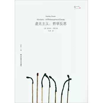 虚无主义 : 哲学反思