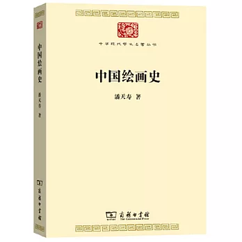 中国绘画史 /