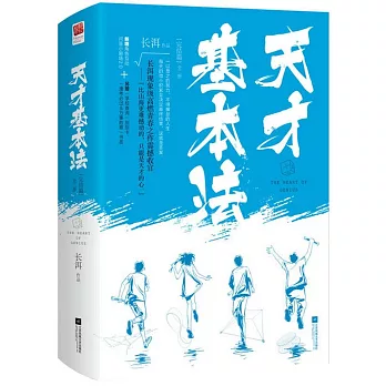 天才基本法 完結篇（全二冊）