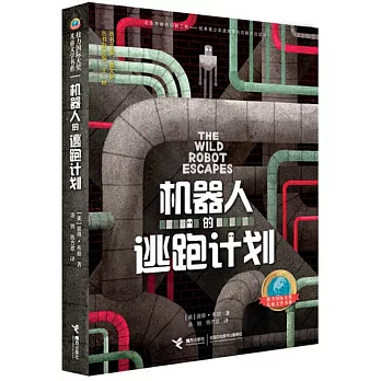 機器人的逃跑計劃