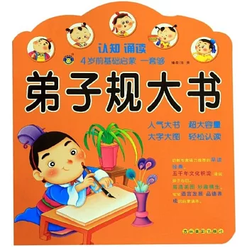 弟子規大書