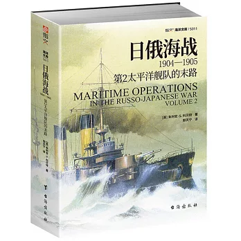 日俄海戰1904-1905：第2太平洋艦隊的末路