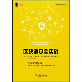 區塊鏈安全實戰