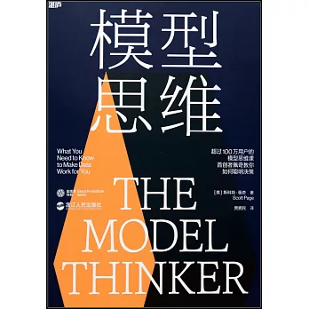 模型思维 /