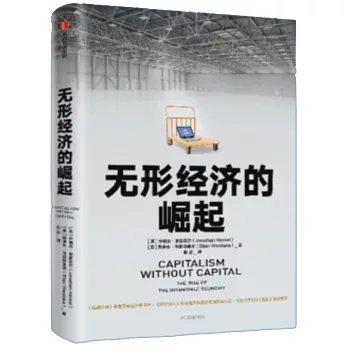 無形經濟的崛起