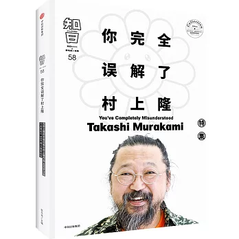 博客來 知日58 你完全誤解了村上隆