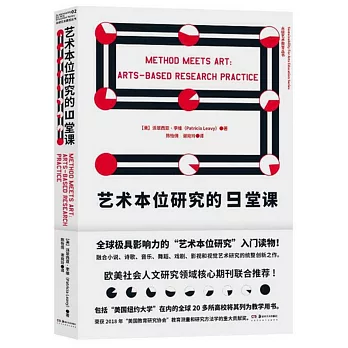 艺术本位研究的9堂课 /