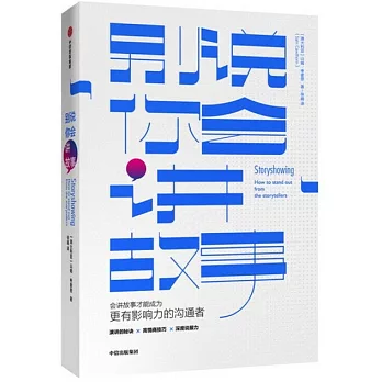 別說你會講故事