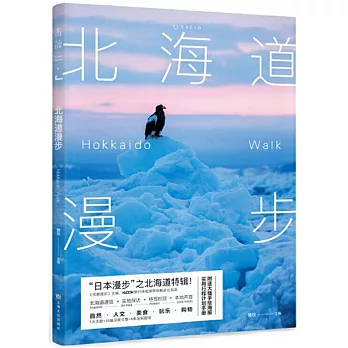 北海道漫步