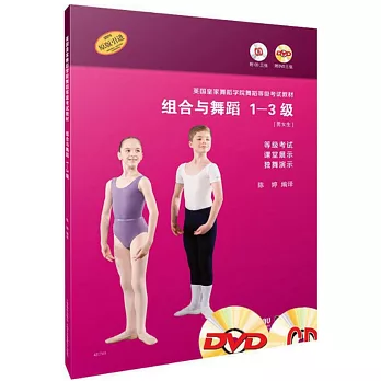 英国皇家舞蹈学院舞蹈等级考试、课堂演示及独舞演示教材 :  组合与舞蹈.