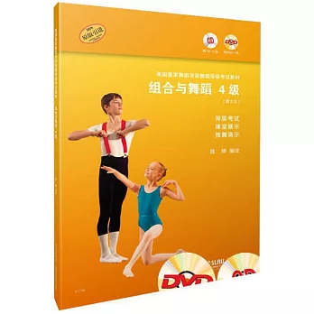英国皇家舞蹈学院舞蹈等级考试、课堂演示及独舞演示教材 :  组合与舞蹈.
