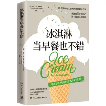 冰淇淋當早餐也不錯