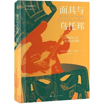 面具与乌托邦 :  墨西哥人民及其文化剪影 /