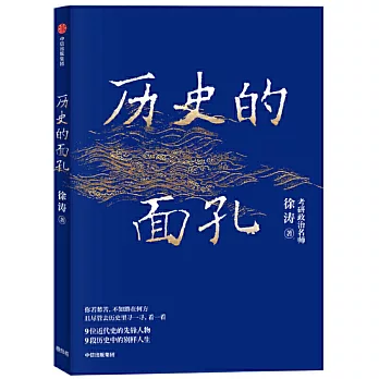 歷史的面孔